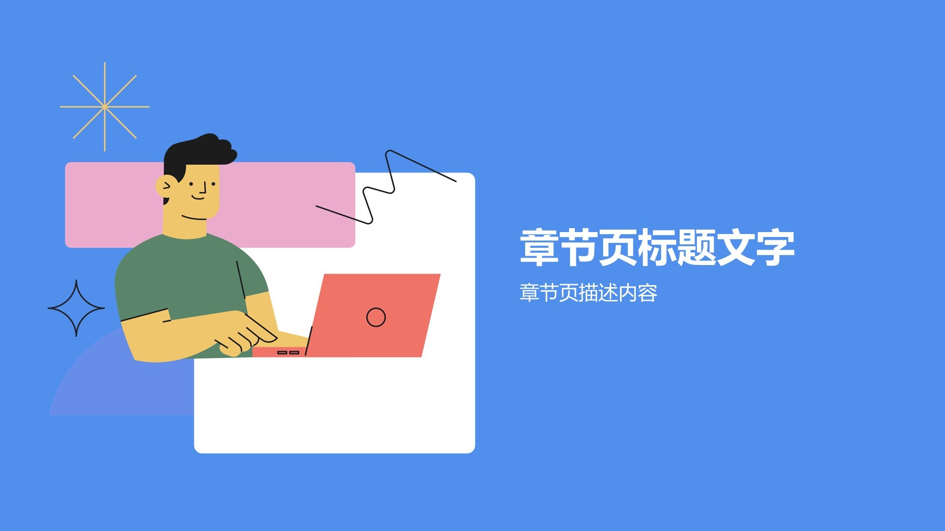 蓝色插画风求职简历PPT