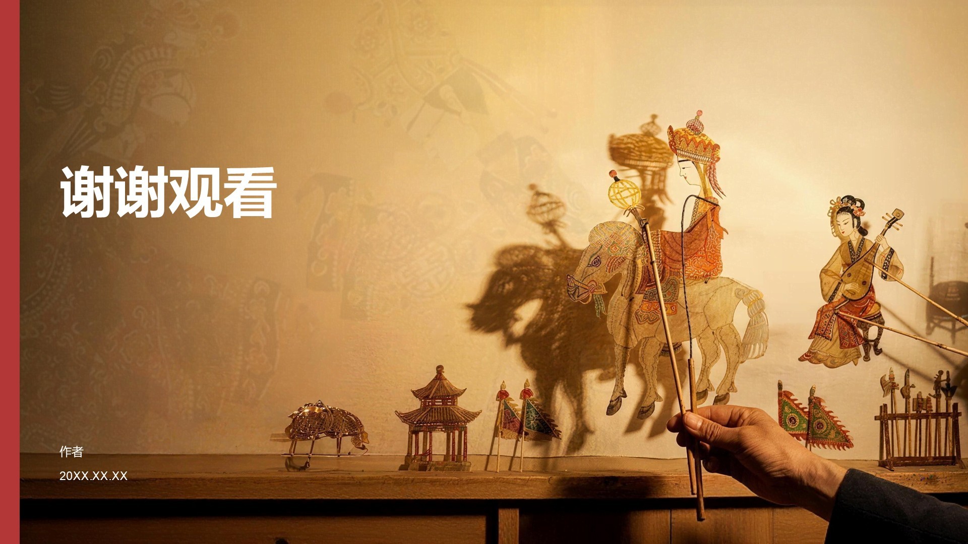 红色复古风传统文化PPT主题