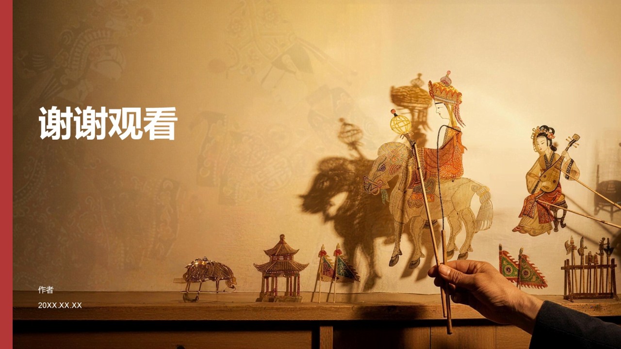 红色复古风传统文化PPT主题