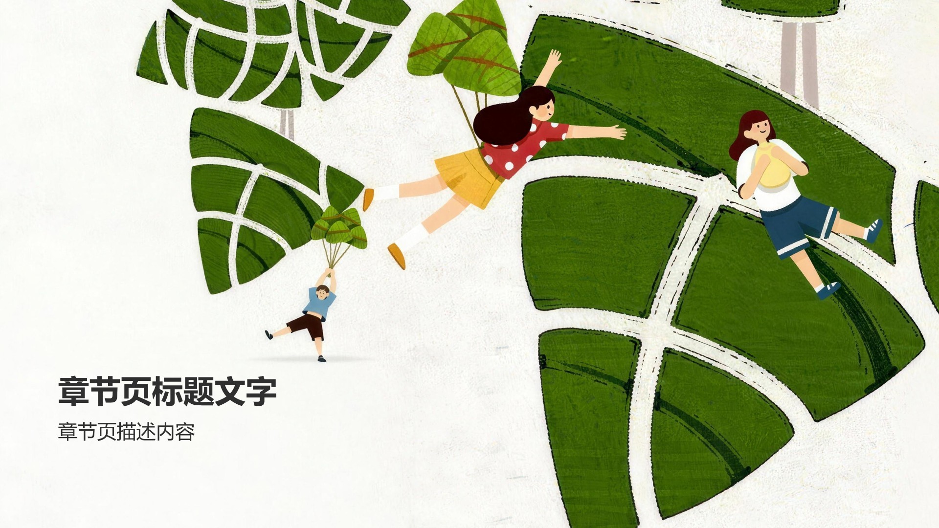 绿色插画风端午节介绍PPT主题