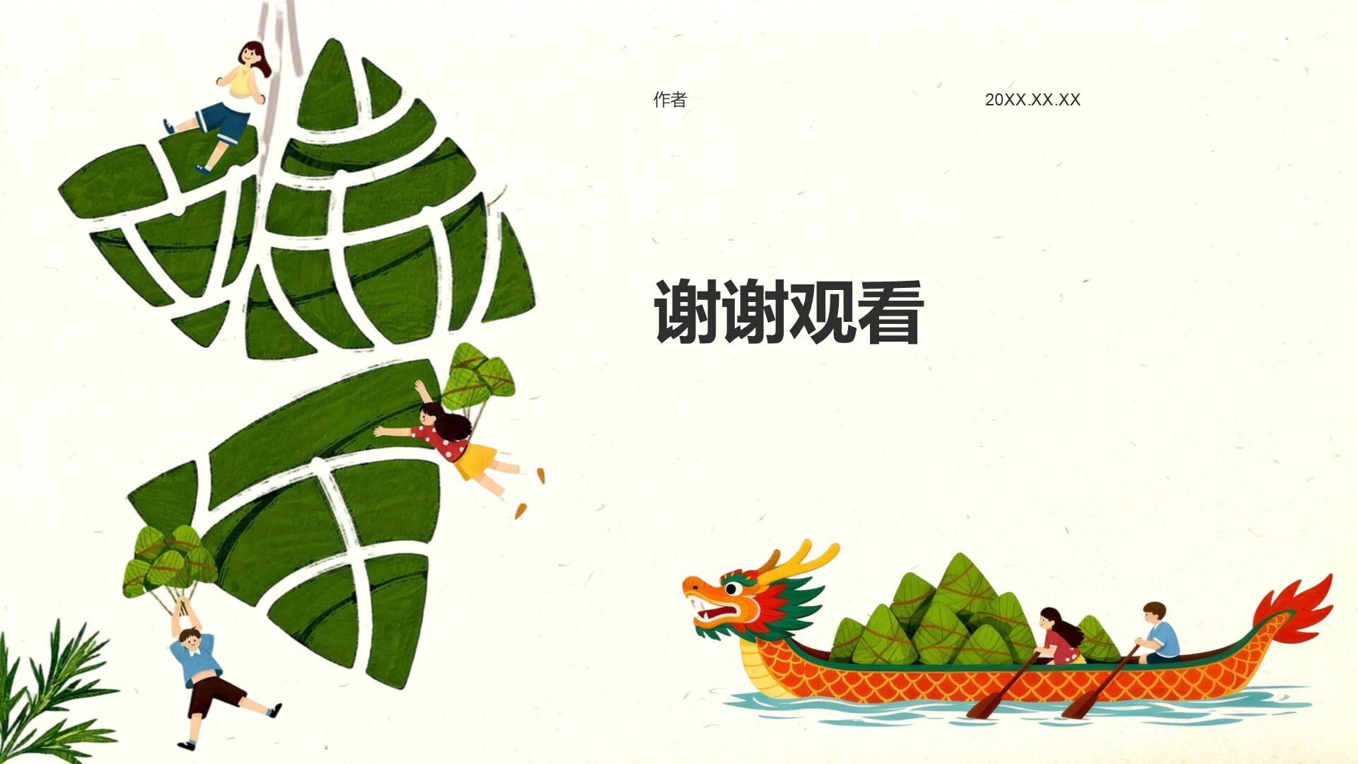绿色插画风端午节介绍PPT主题
