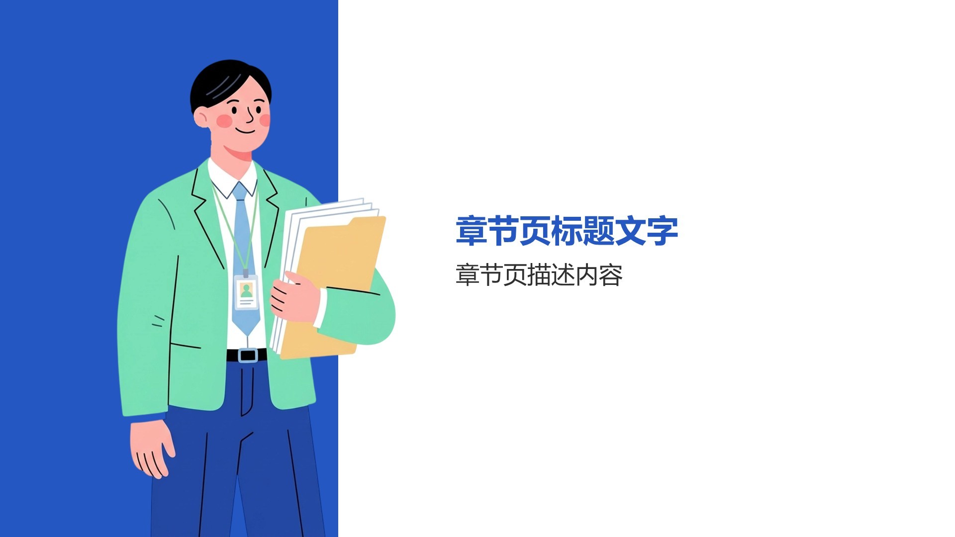 职场求职简历PPT主题