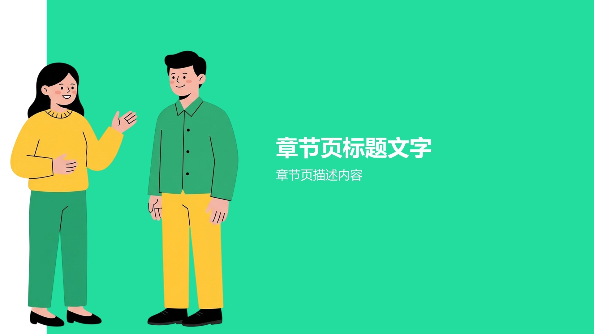 绿色插画风职场求职简历PPT主题