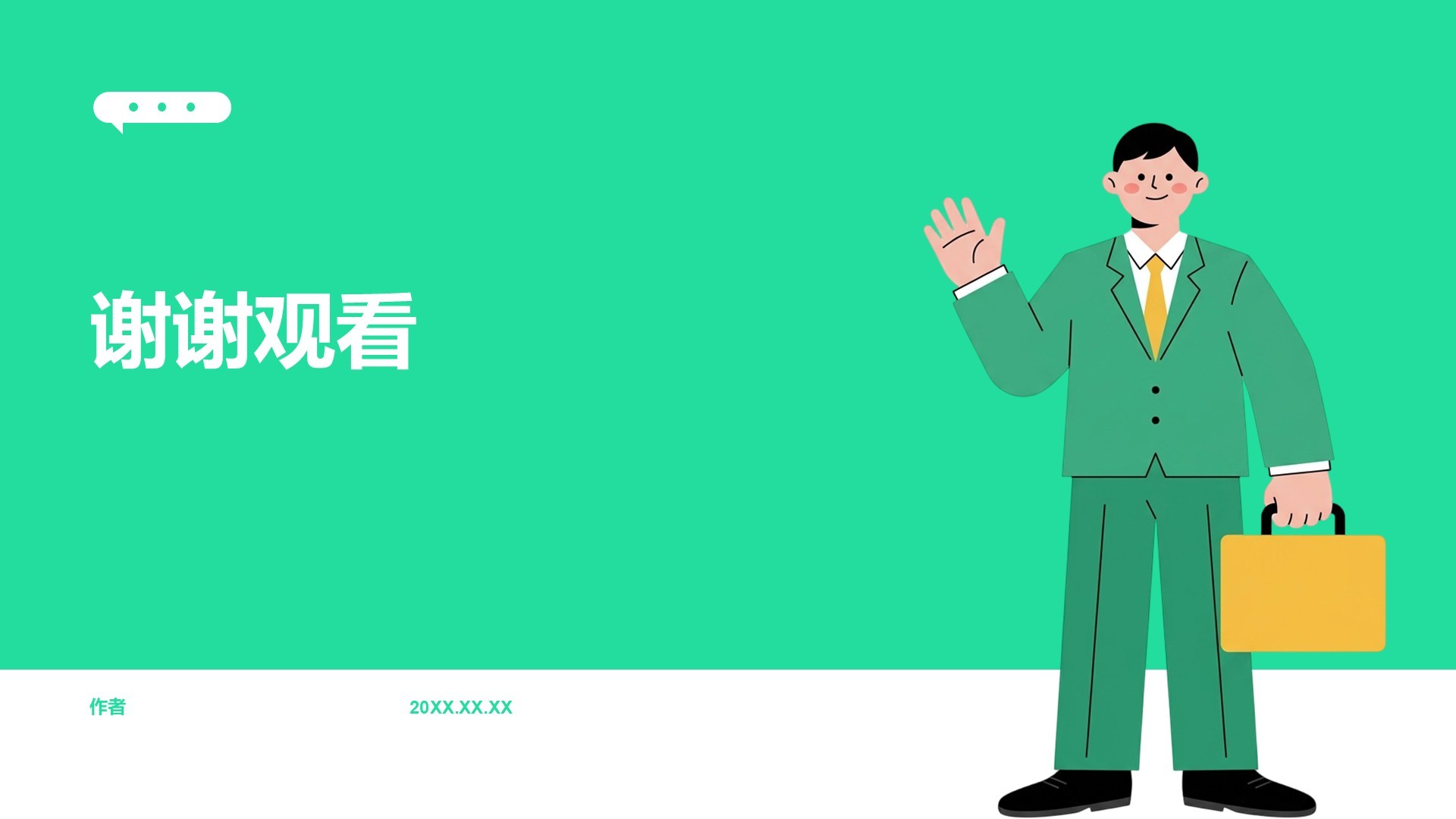 绿色插画风职场求职简历PPT主题