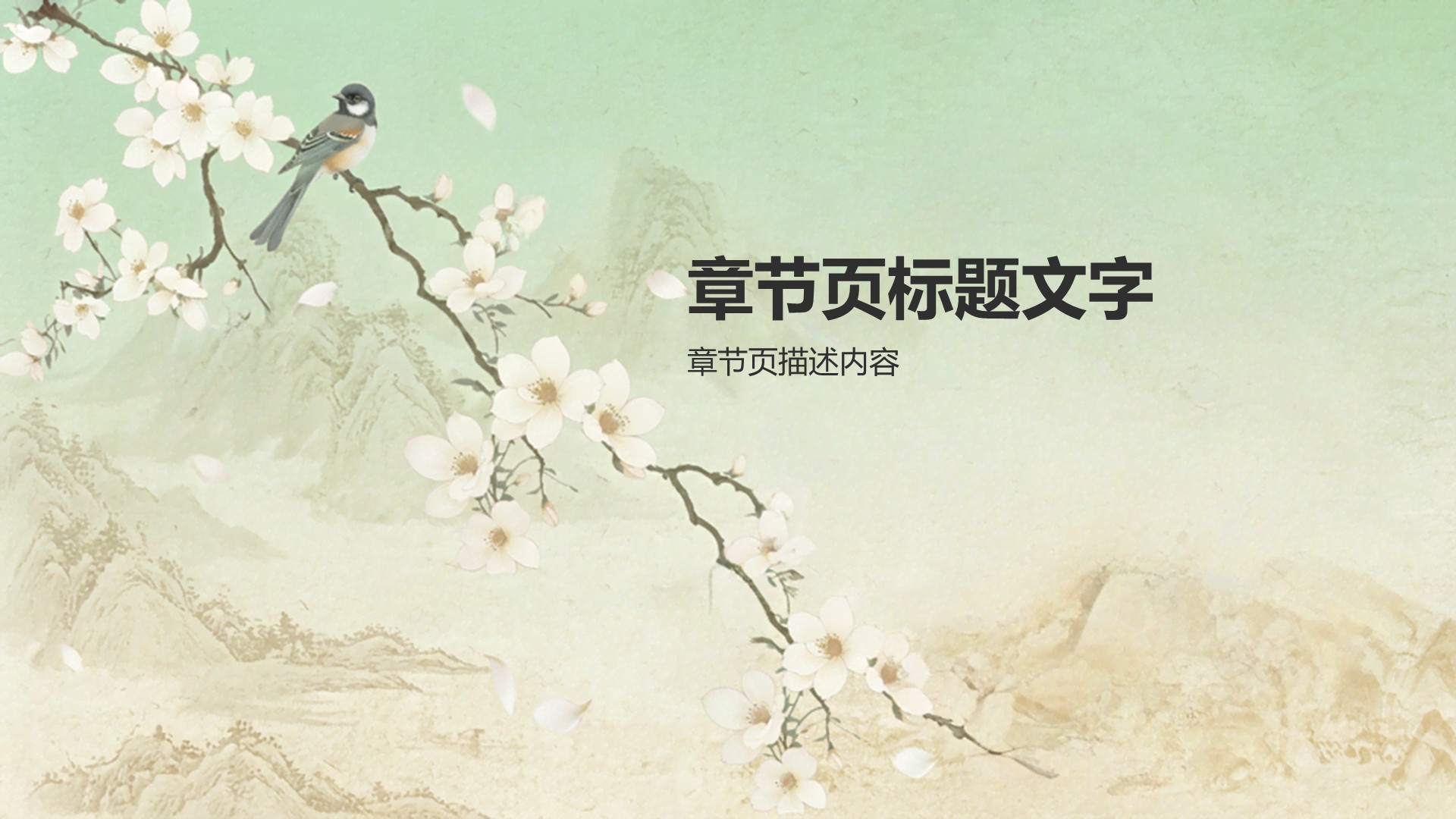 古画工笔传统文化PPT主题