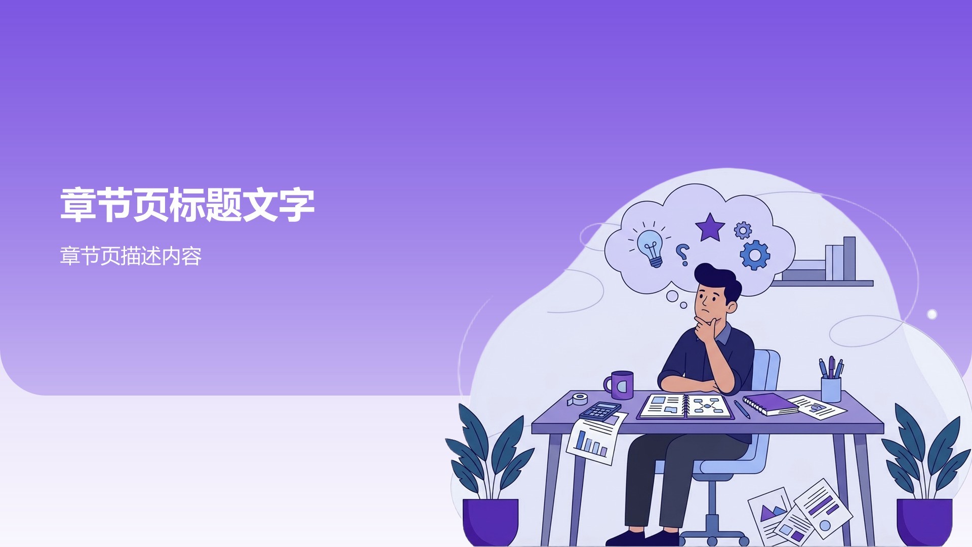 职场专业求职PPT主题