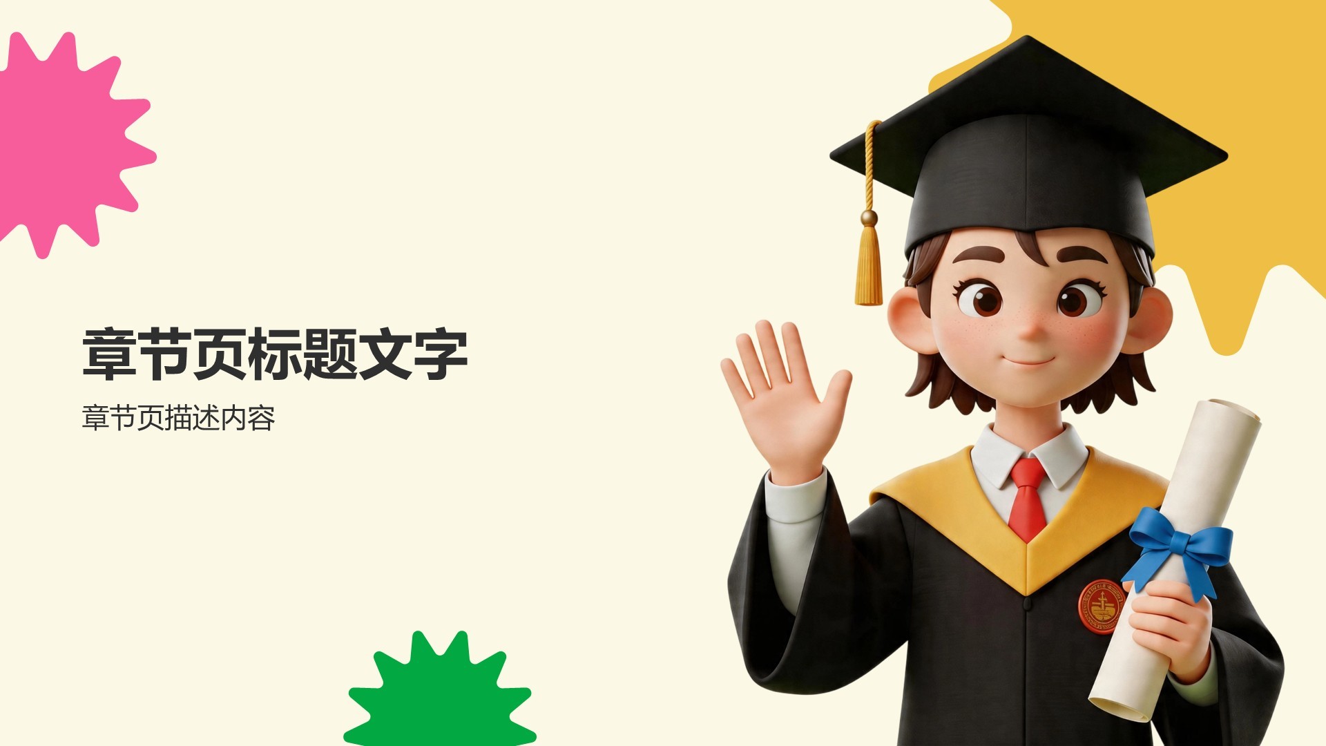 绿色3D风毕业季通用PPT