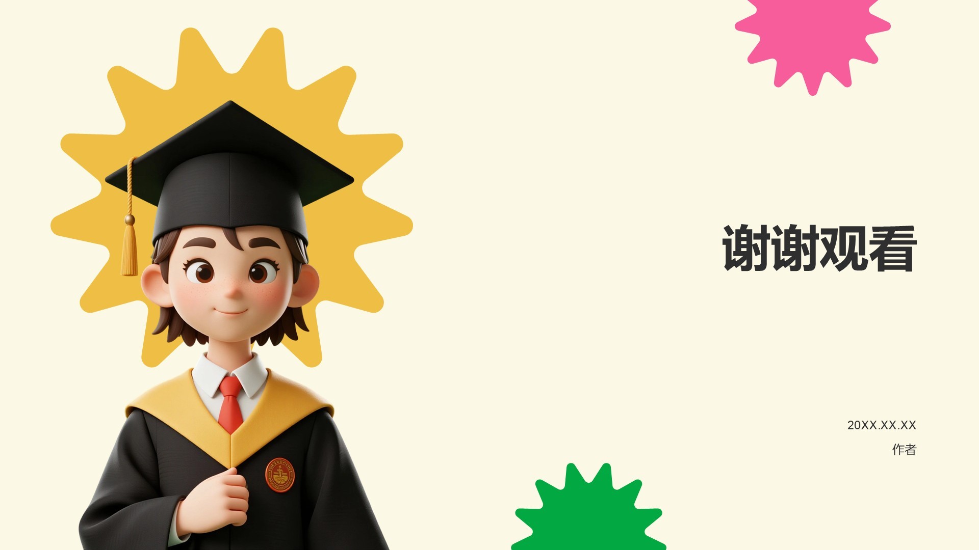 绿色3D风毕业季通用PPT