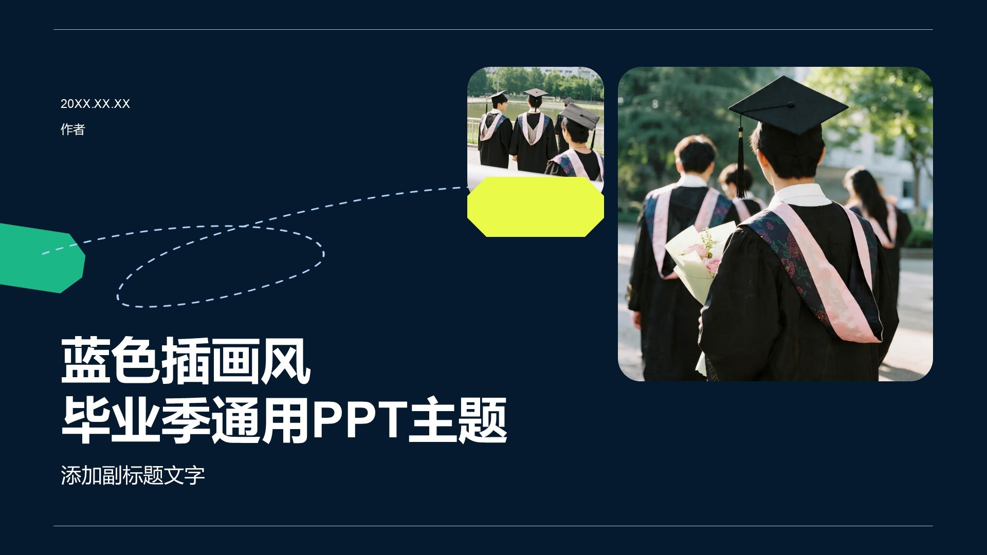 蓝色插画风毕业季通用PPT主题