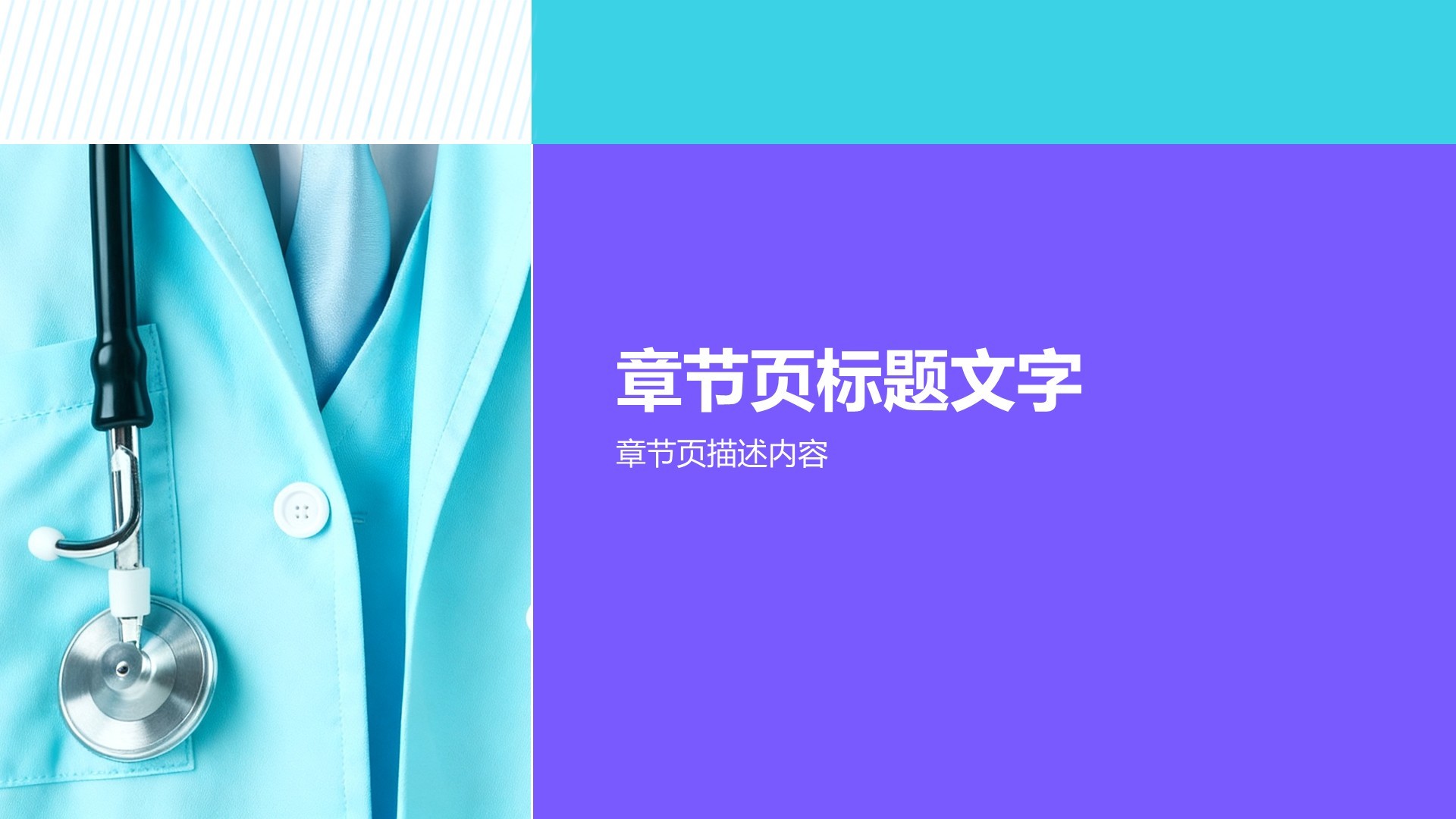 紫色商务风医疗护理PPT