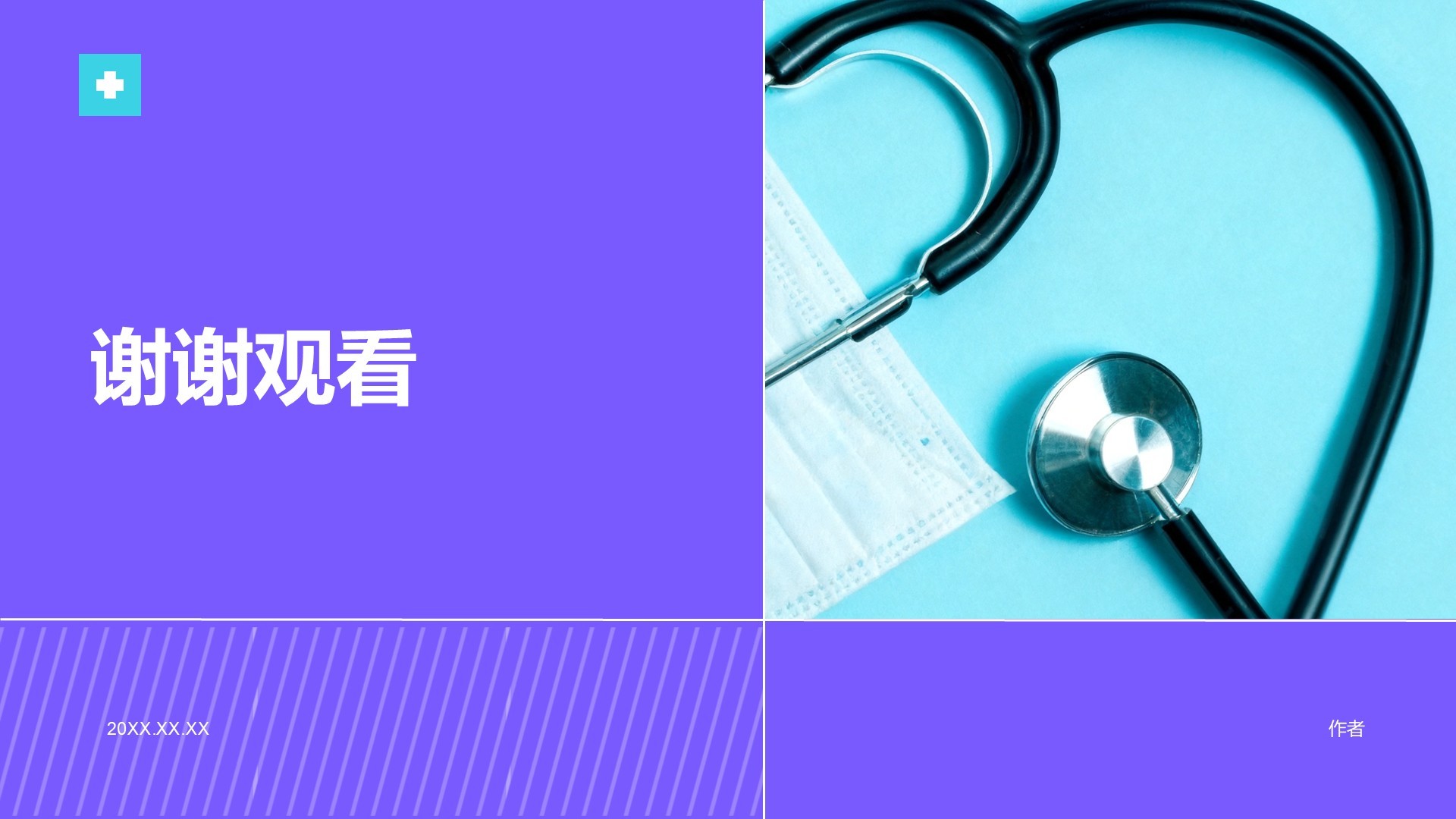 紫色商务风医疗护理PPT