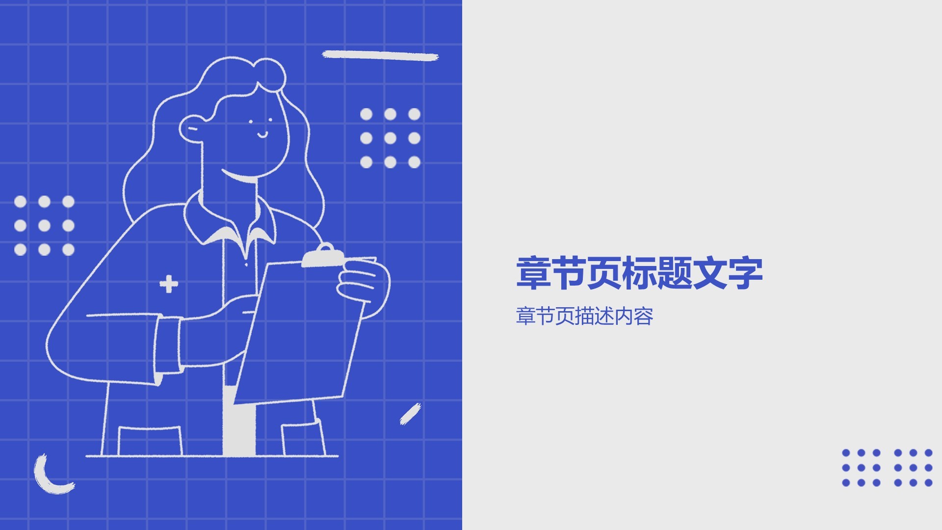 紫色插画风医疗护理PPT
