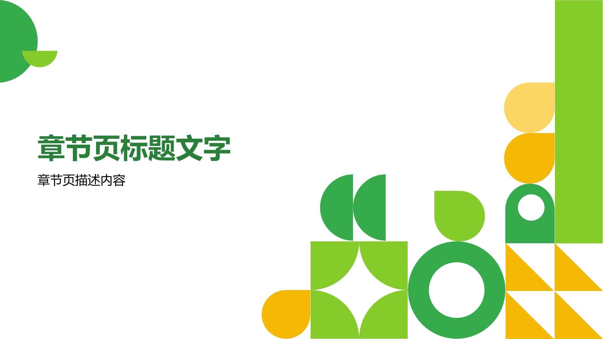 绿色简约风创新创业PPT主题