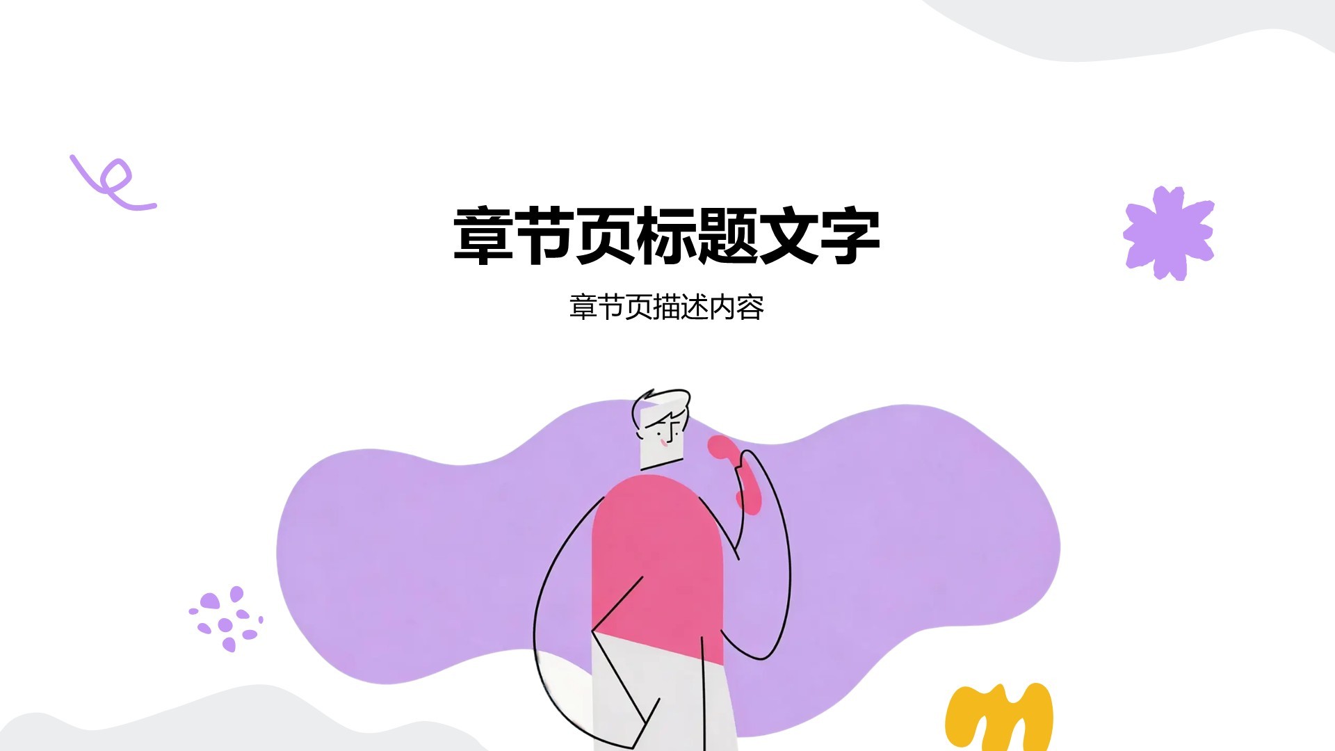 紫色插画风心理健康PPT主题