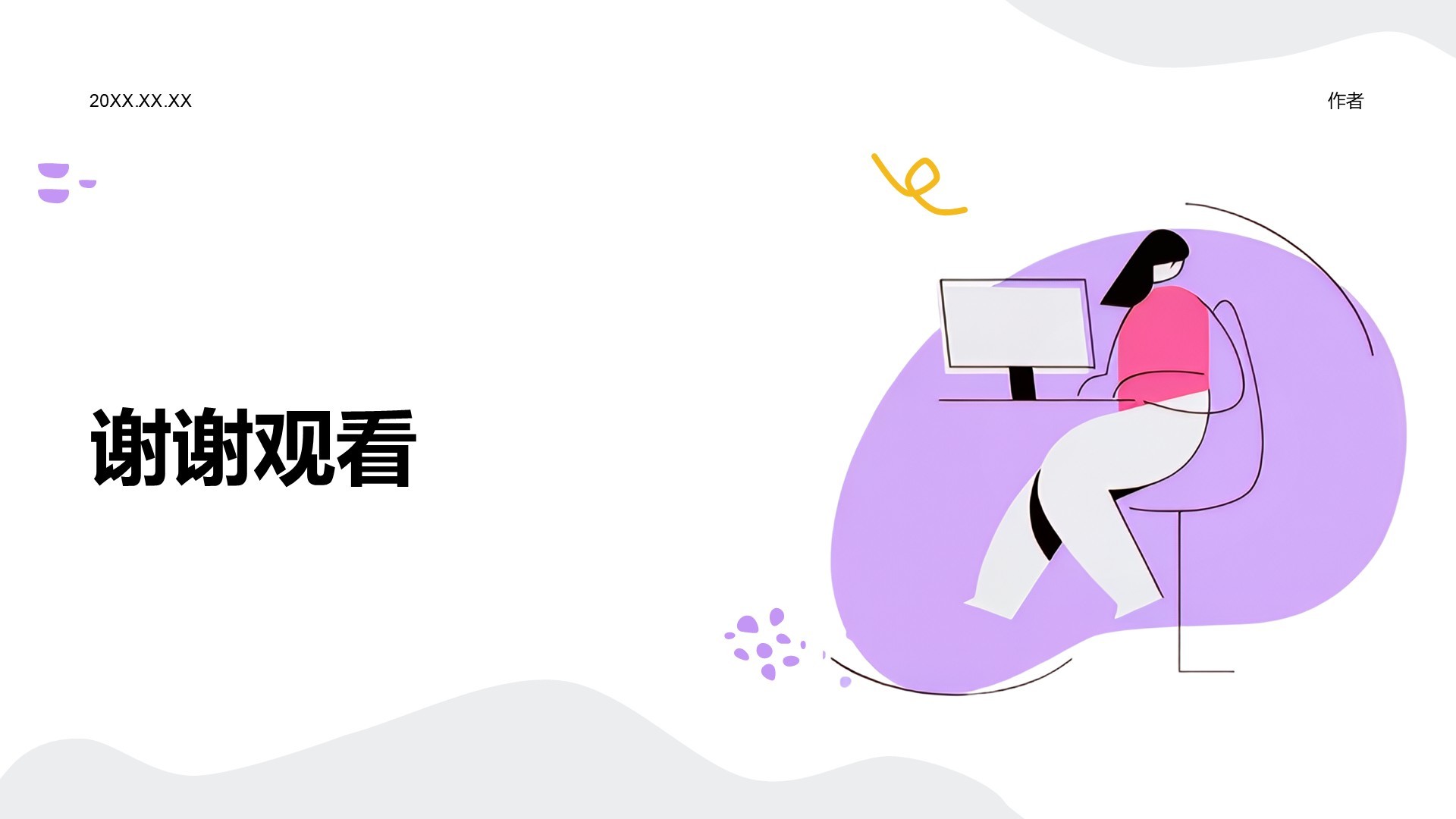 紫色插画风心理健康PPT主题