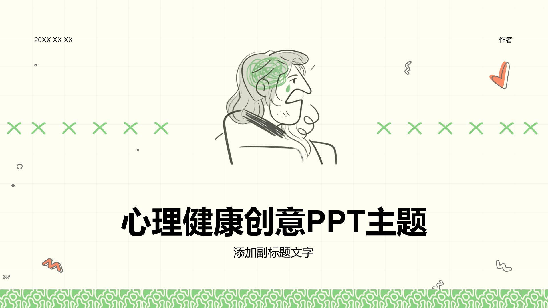 心理健康创意PPT主题