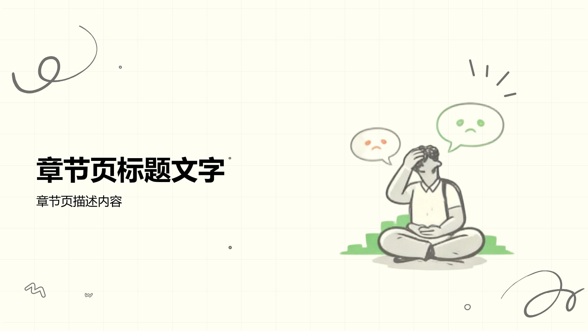 心理健康创意PPT主题