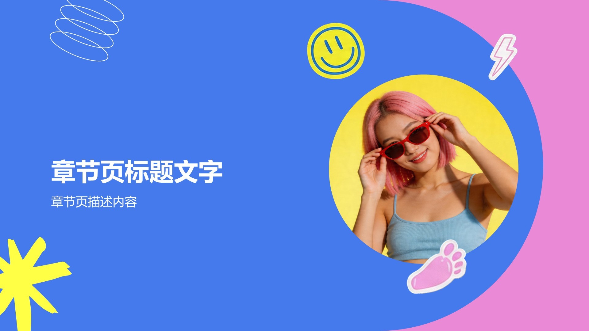 自我介绍创意风通用PPT主题