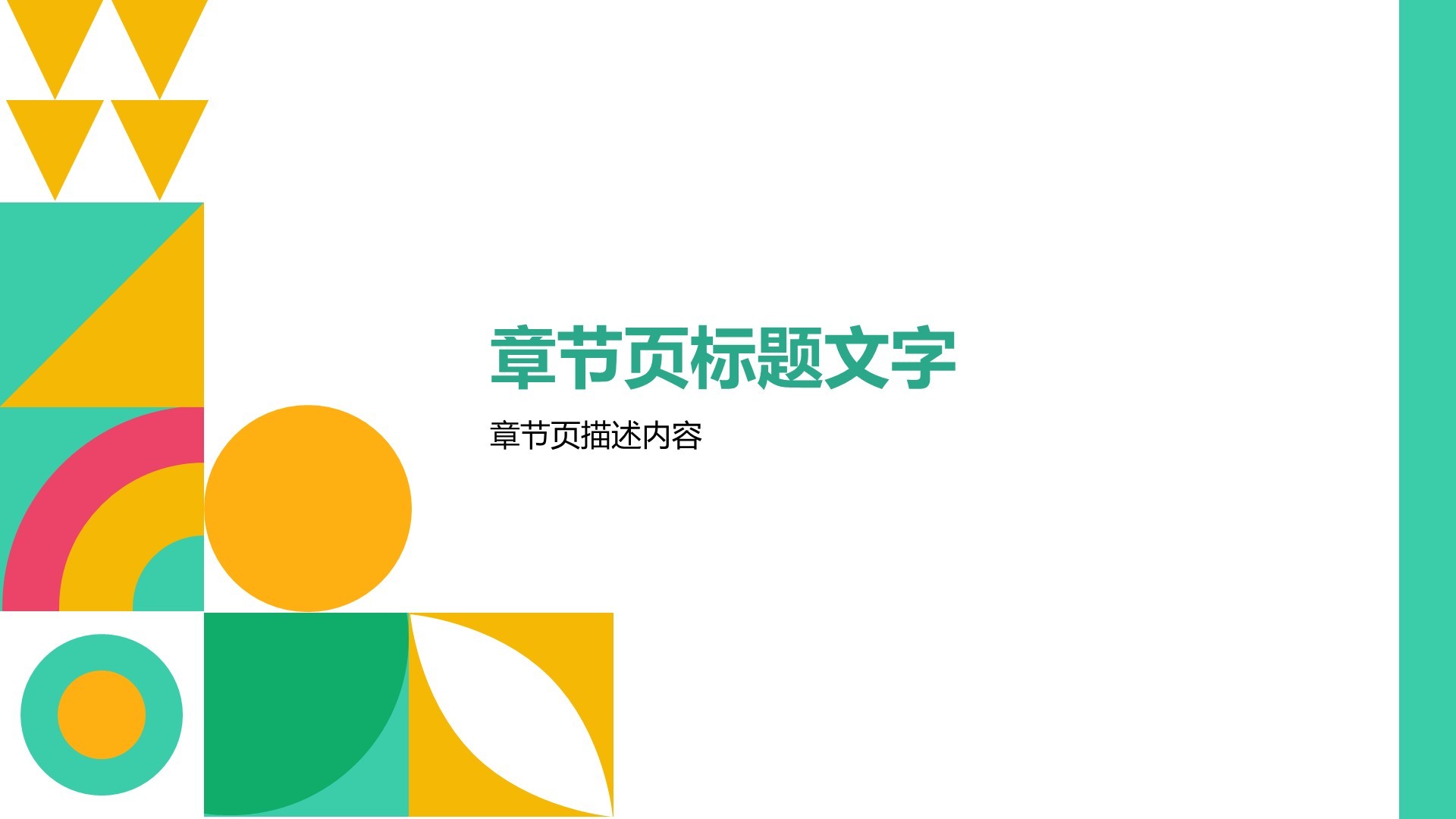 绿色扁平风创新创业PPT主题