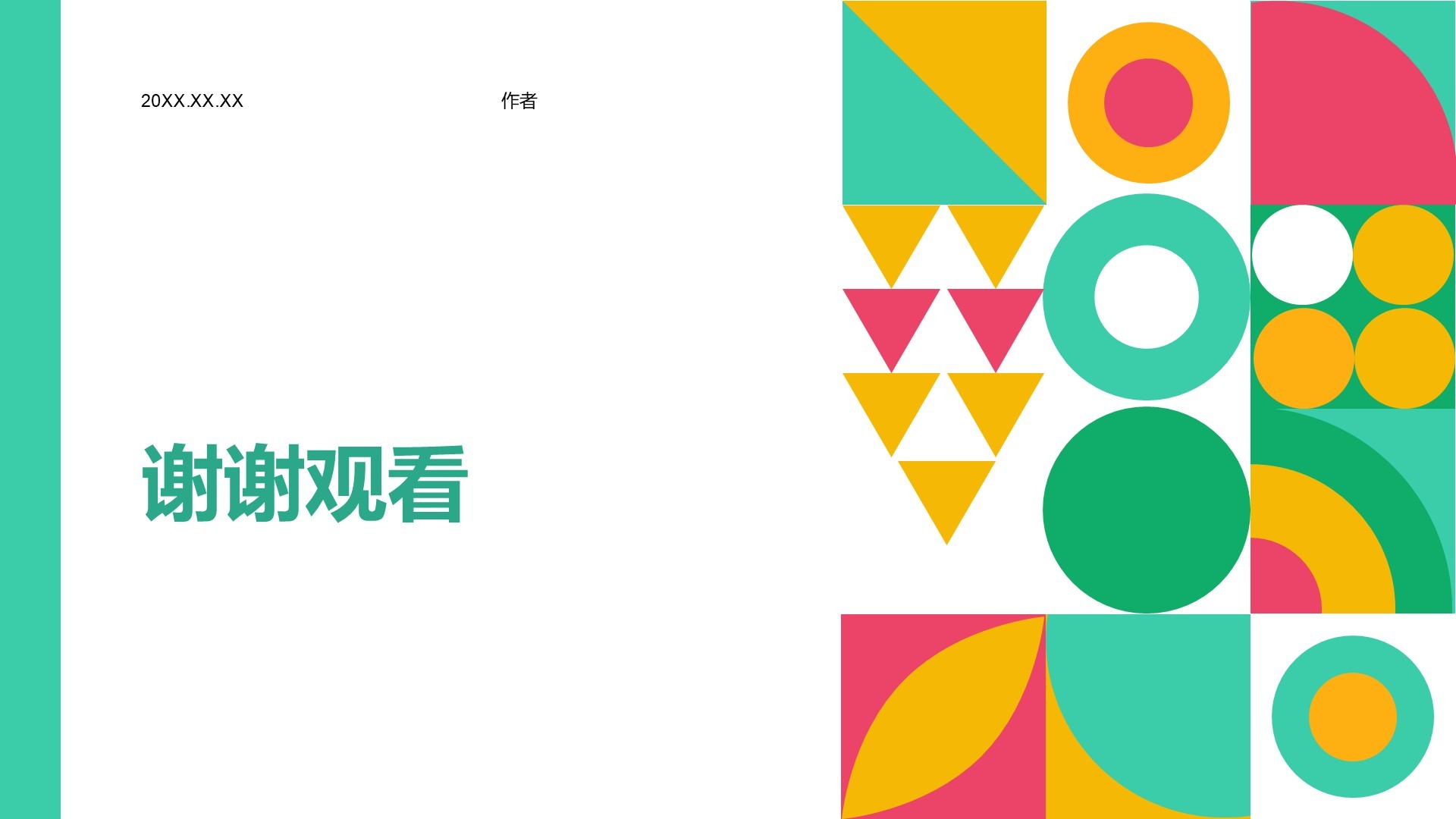 绿色扁平风创新创业PPT主题