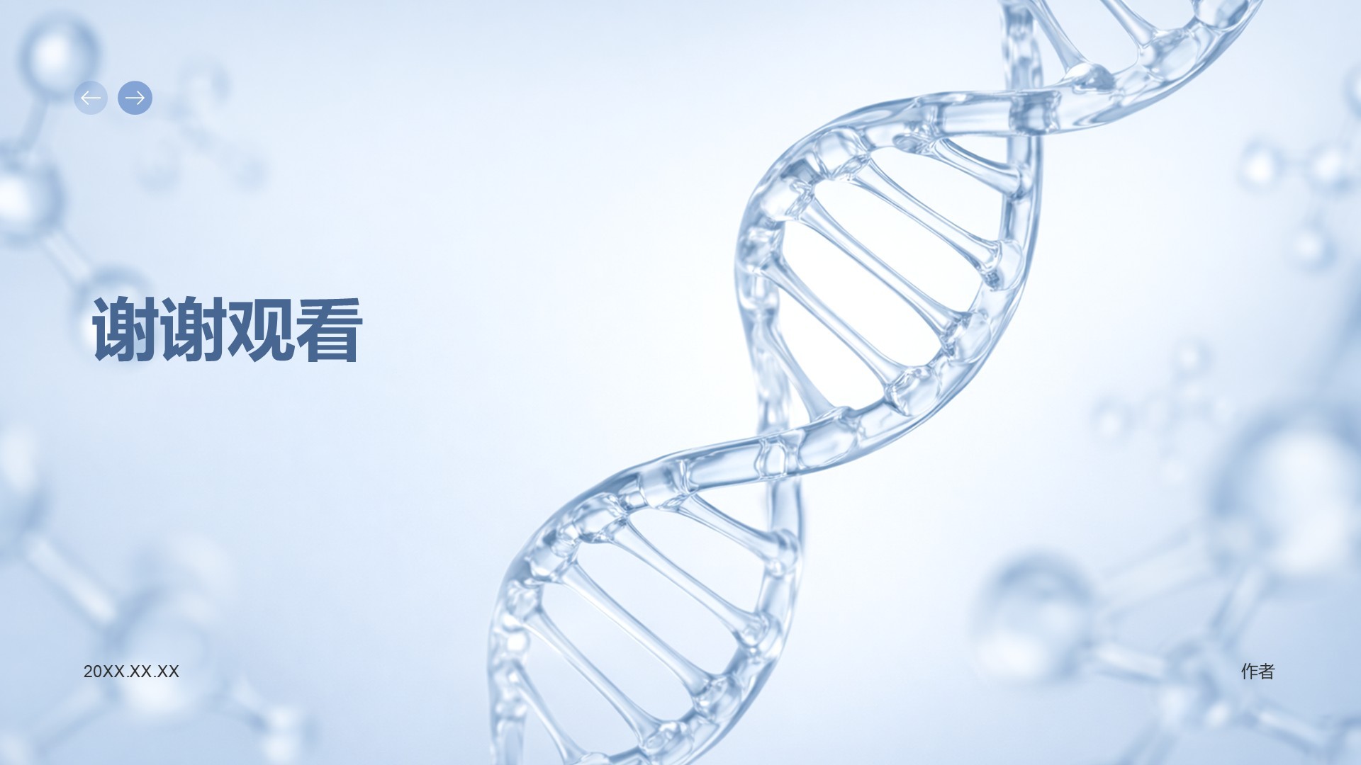 蓝色3D风医疗护理PPT主题