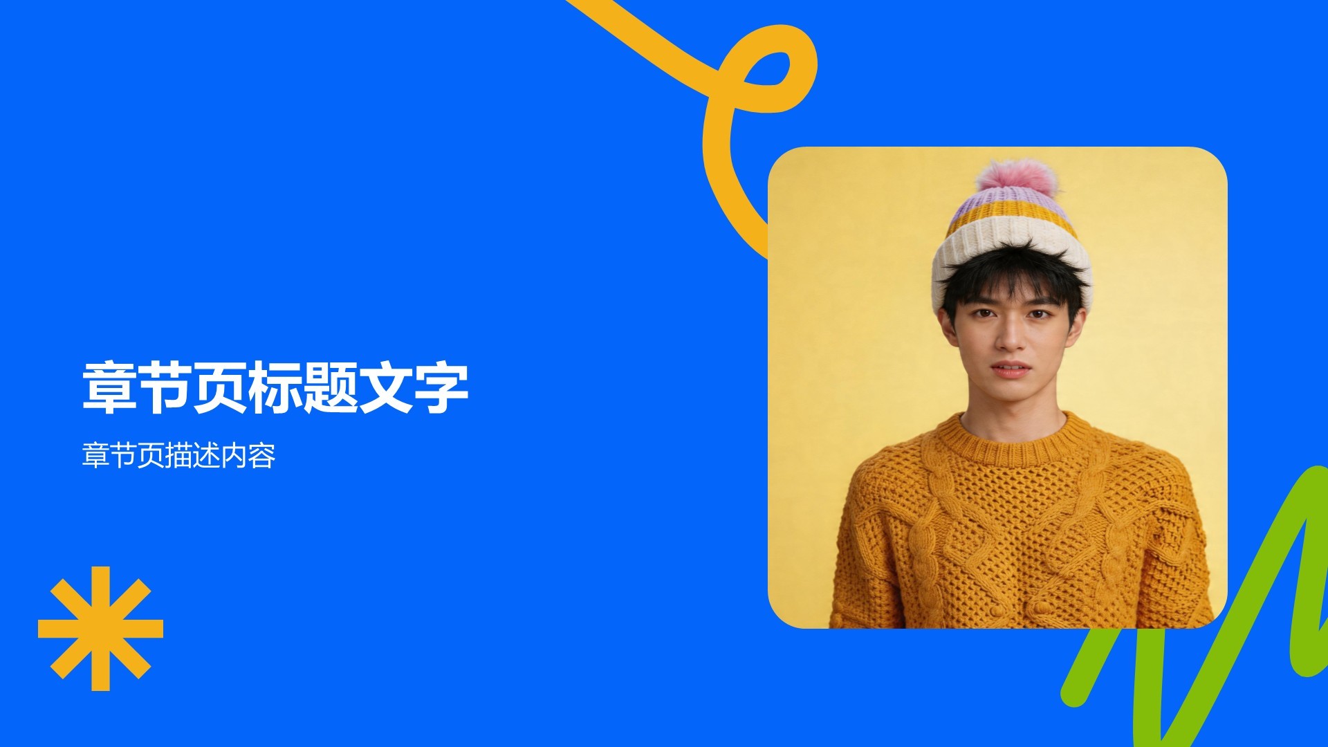 蓝色插画风自我介绍PPT