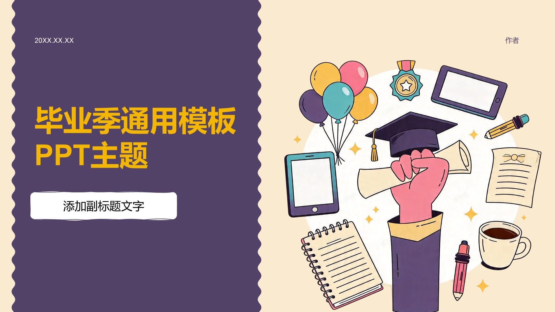 毕业季通用模板PPT主题