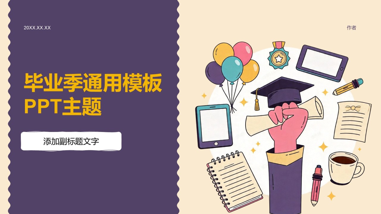 毕业季通用模板PPT主题