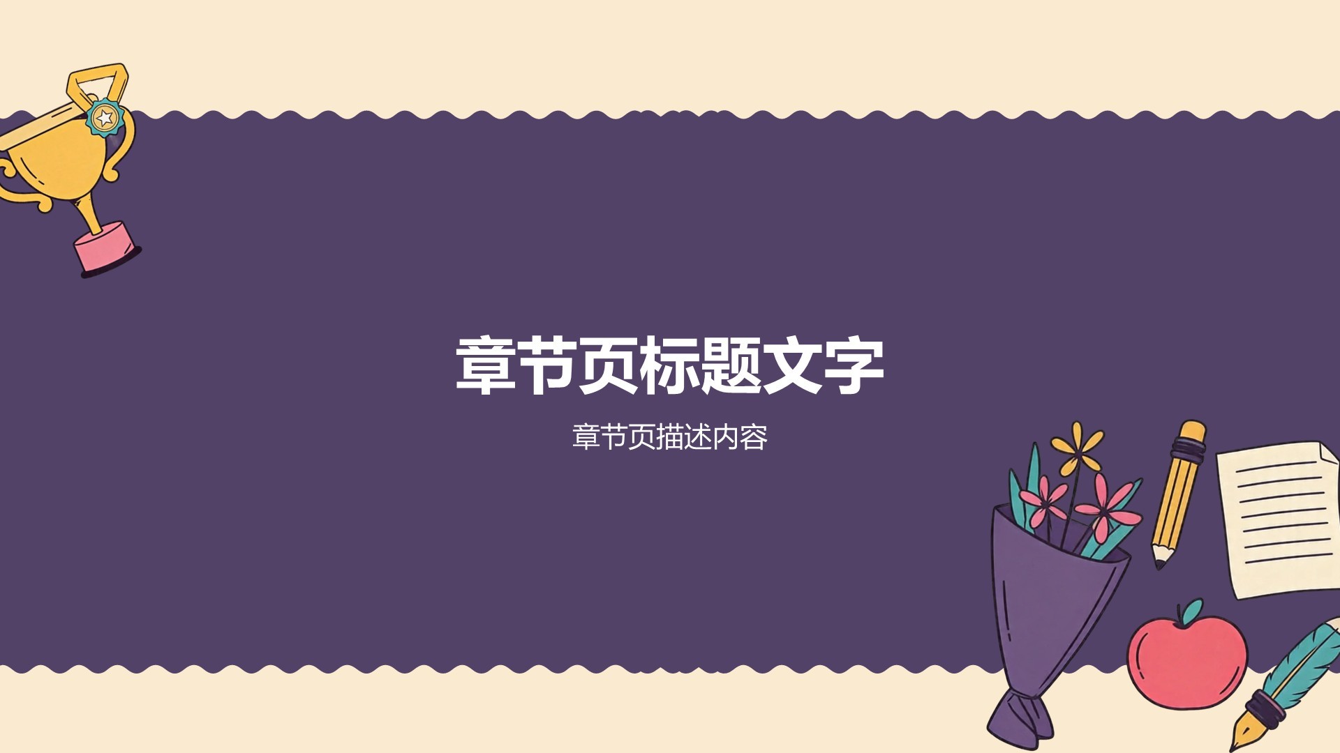 毕业季通用模板PPT主题