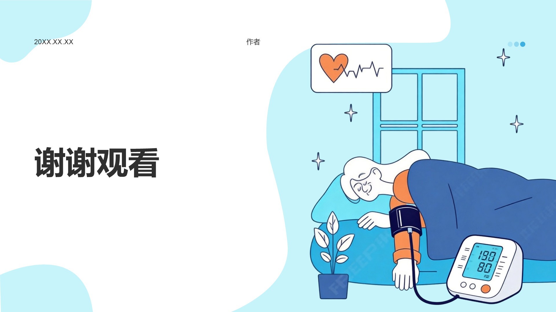 蓝色插画风医疗护理PPT