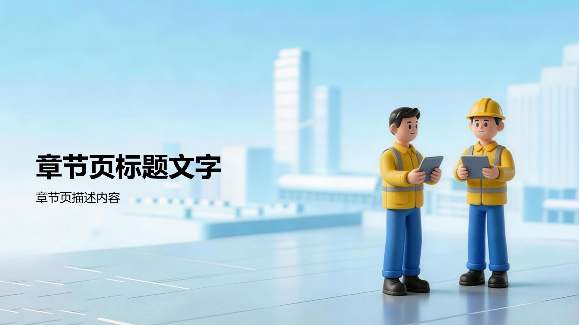 蓝色3D风安全教育PPT
