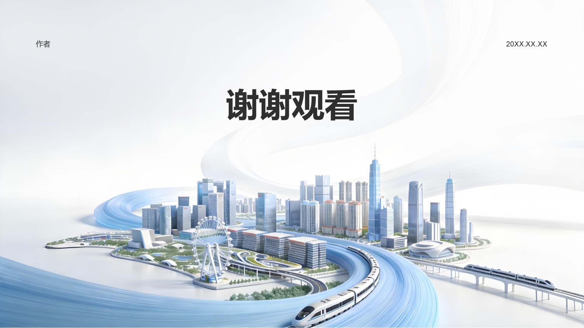 蓝色3D风政治理论PPT主题
