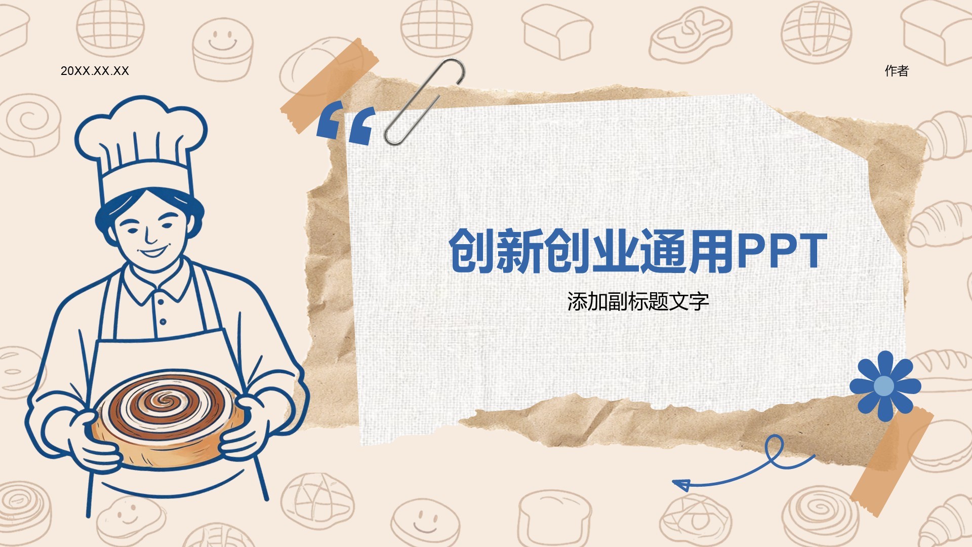 创新创业通用PPT