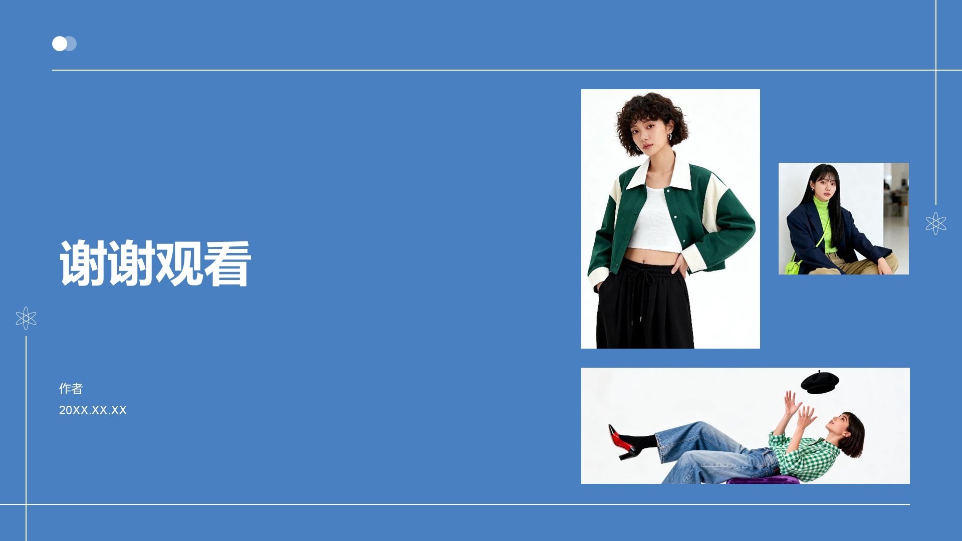 简约高级服饰品牌PPT主题