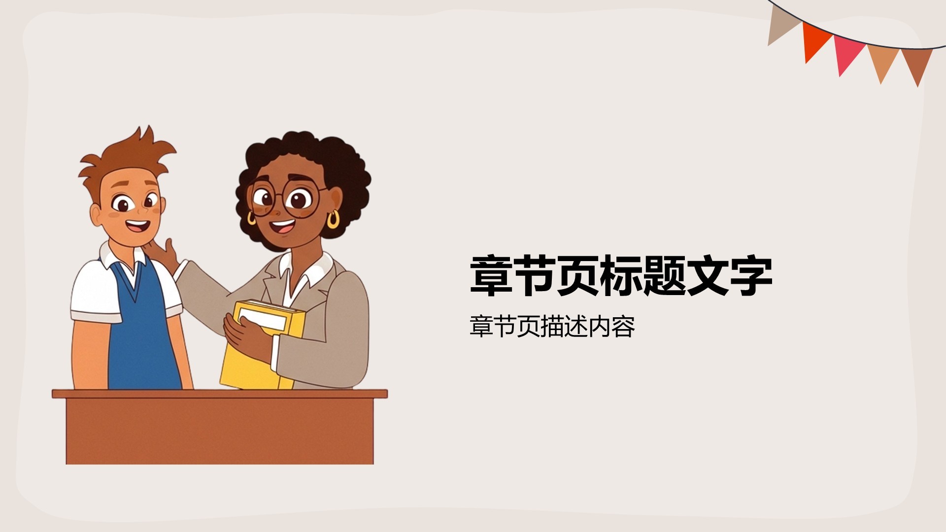 橙色插画风教育教学通用PPT
