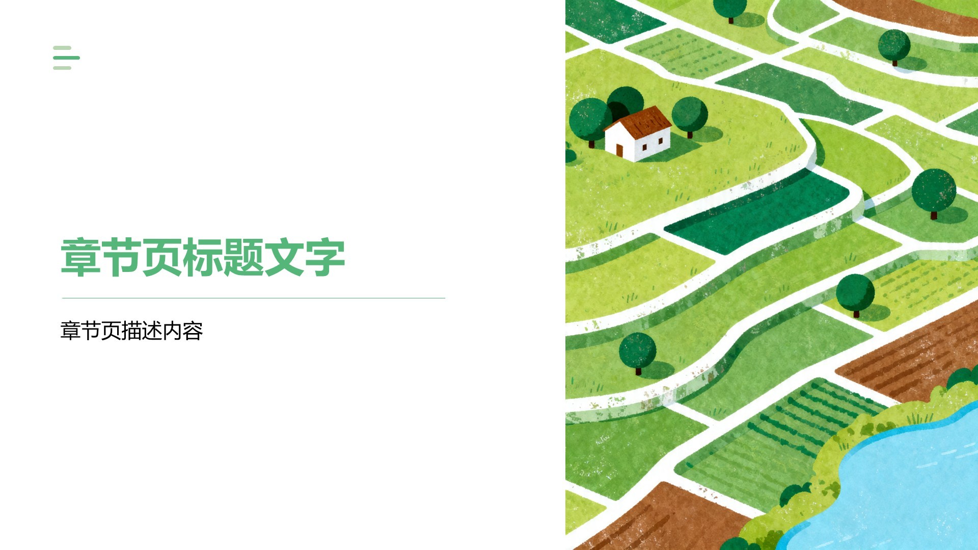 绿色插画风我的家乡创意PPT主题