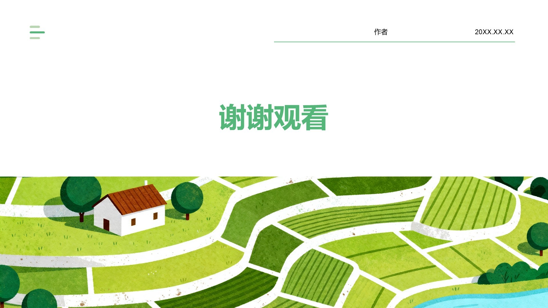 绿色插画风我的家乡创意PPT主题