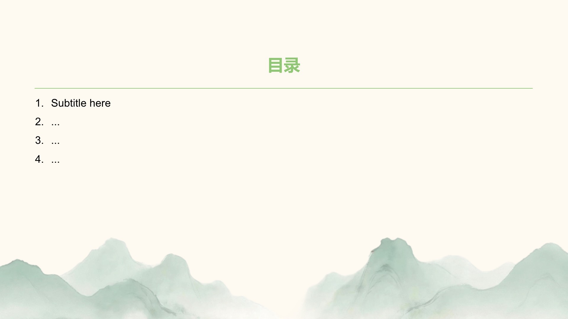 绿色水墨风我的家乡PPT主题