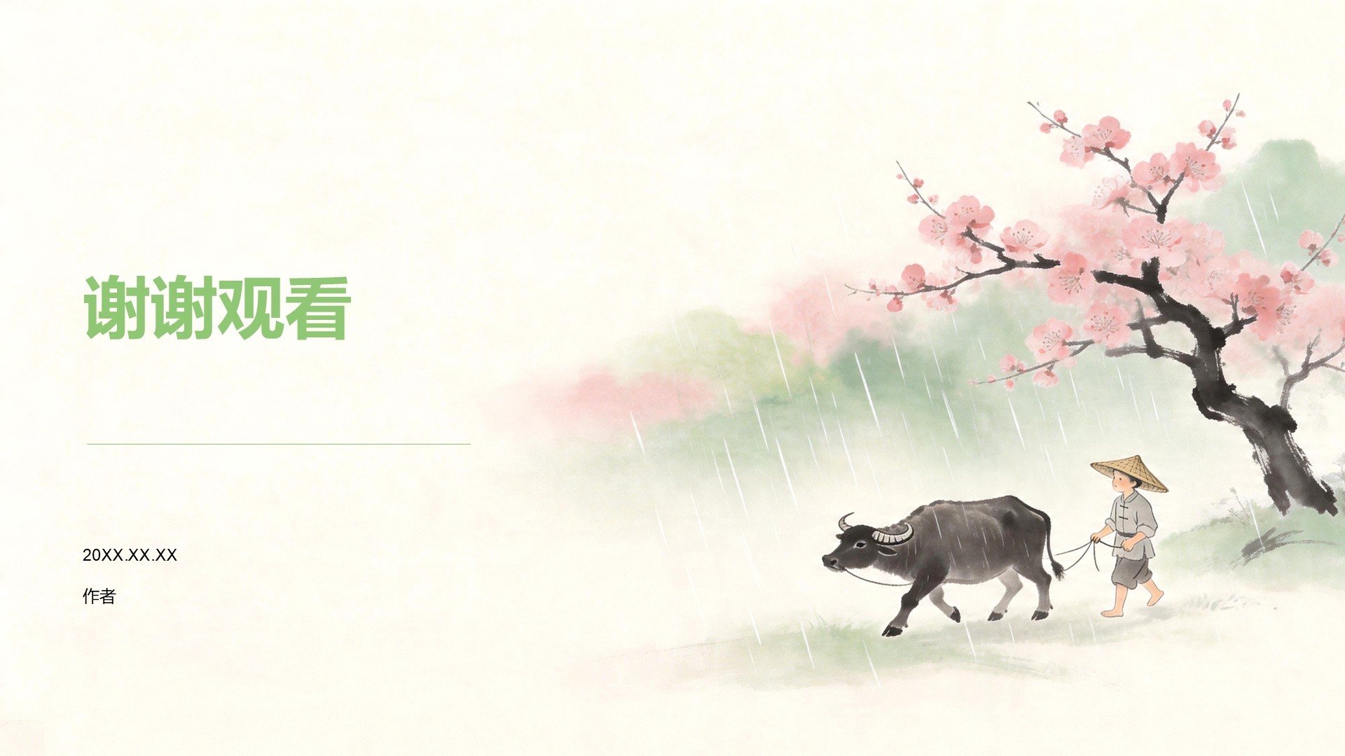 绿色水墨风我的家乡PPT主题