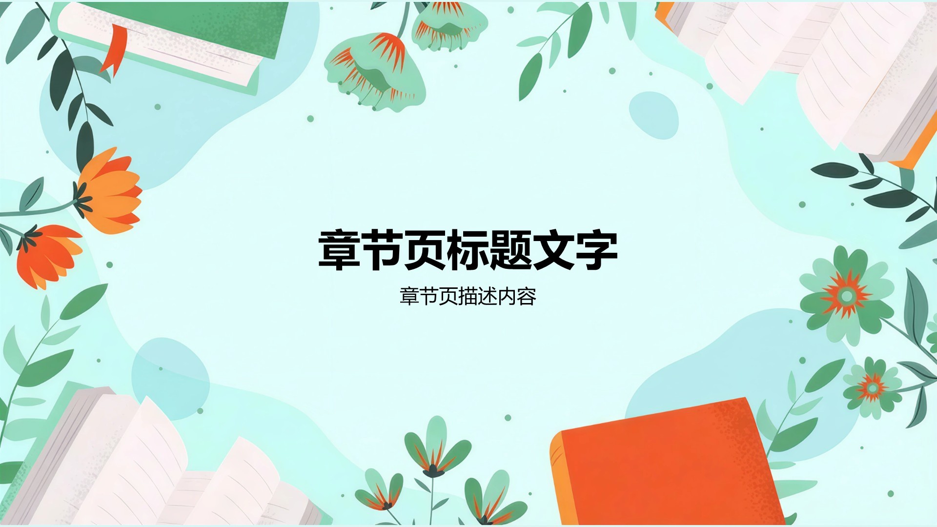 红色插画风开学第一课教育通用PPT