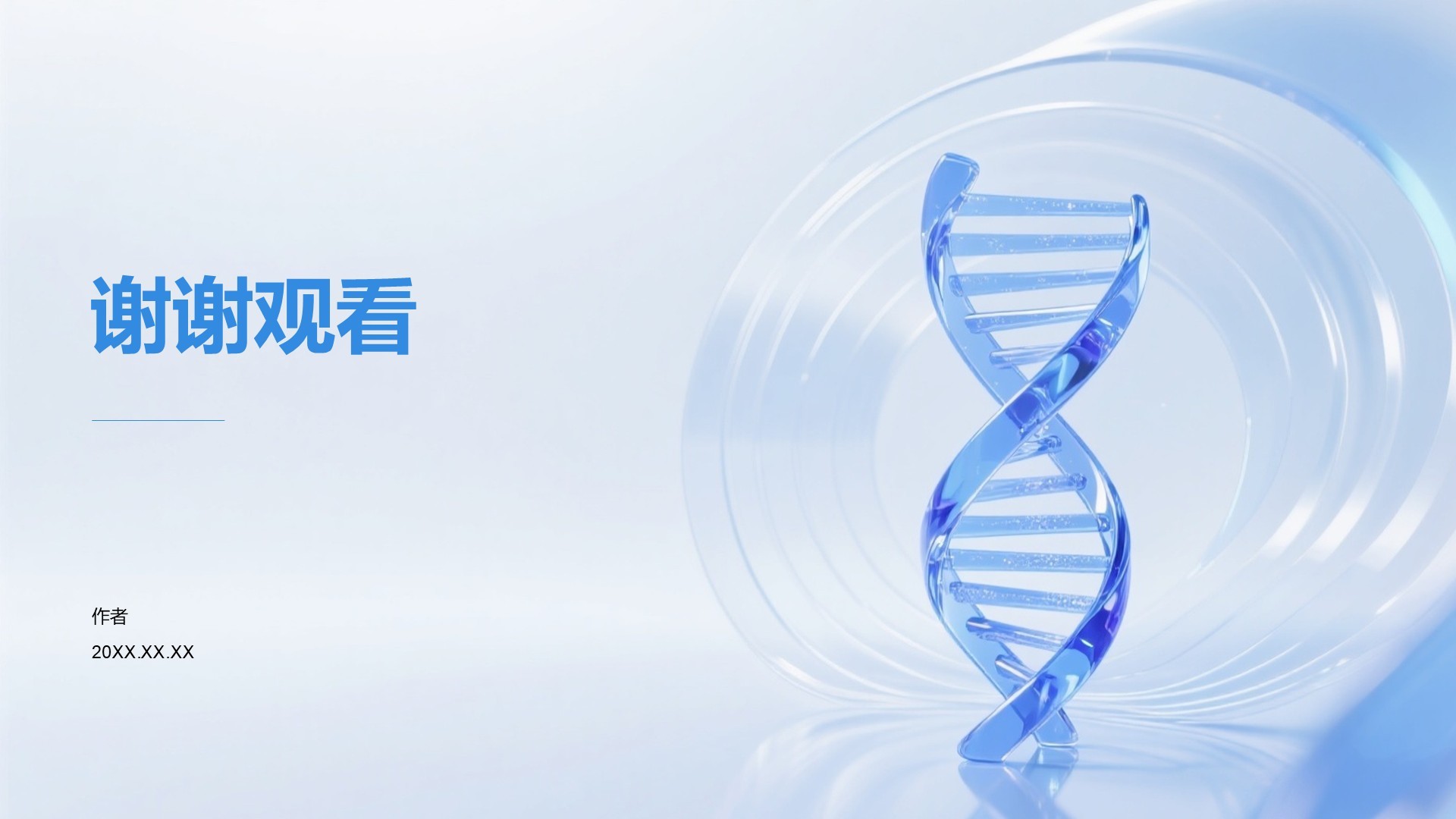 蓝色3D风医疗病例汇报PPT