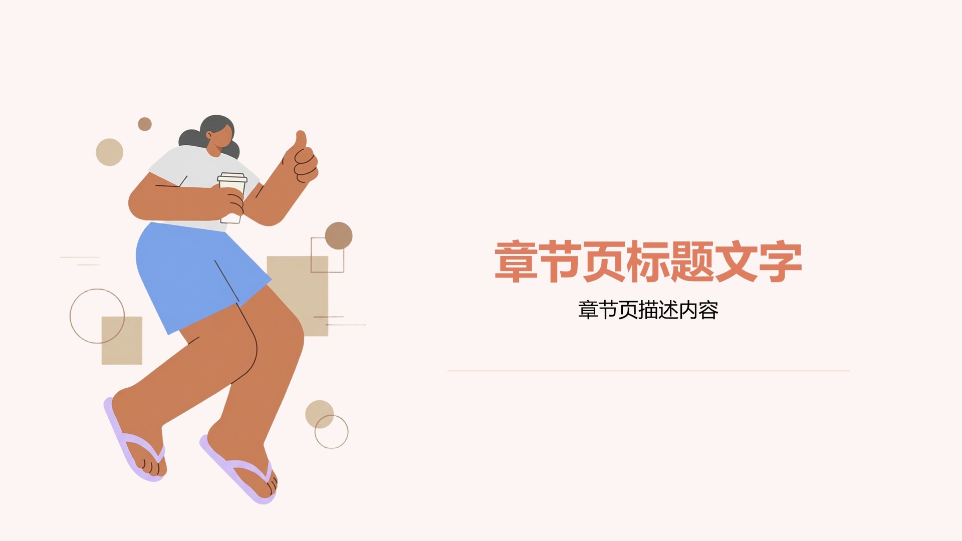 红色插画风大学毕业答辩PPT