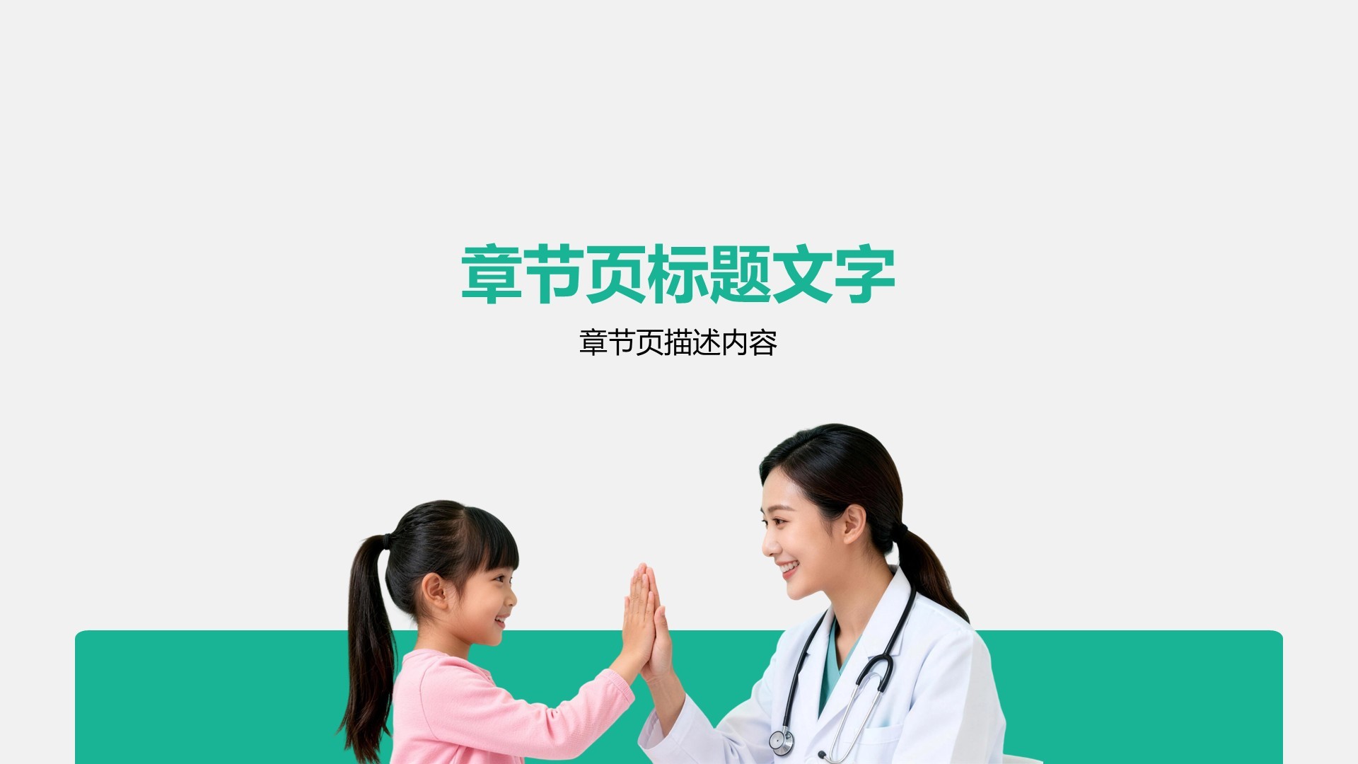 绿色商务风医疗病例汇报PPT