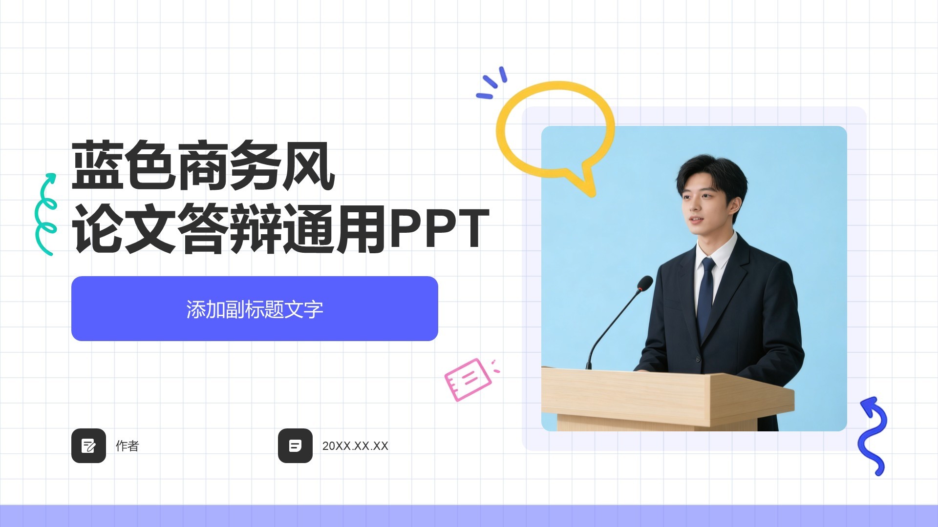 蓝色商务风论文答辩通用PPT