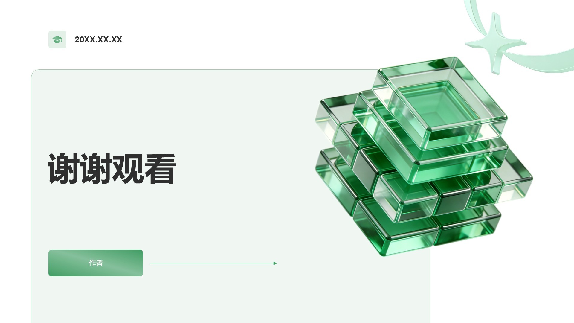 绿色3D风学术论文答辩PPT