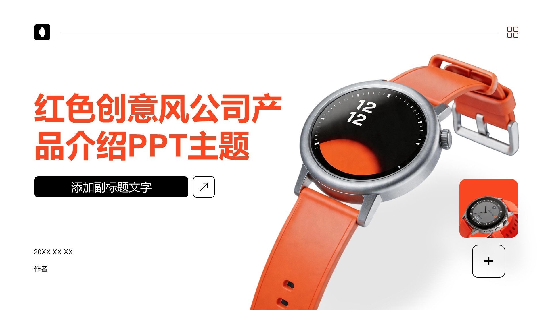 红色创意风公司产品介绍PPT主题