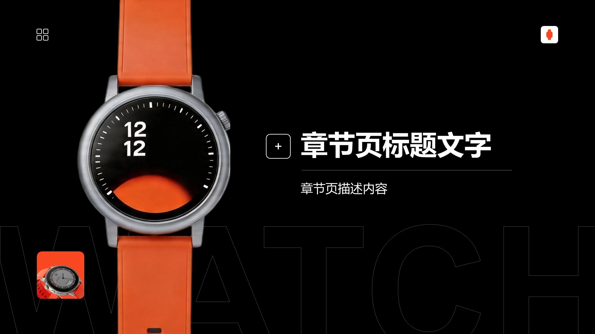 红色创意风公司产品介绍PPT主题