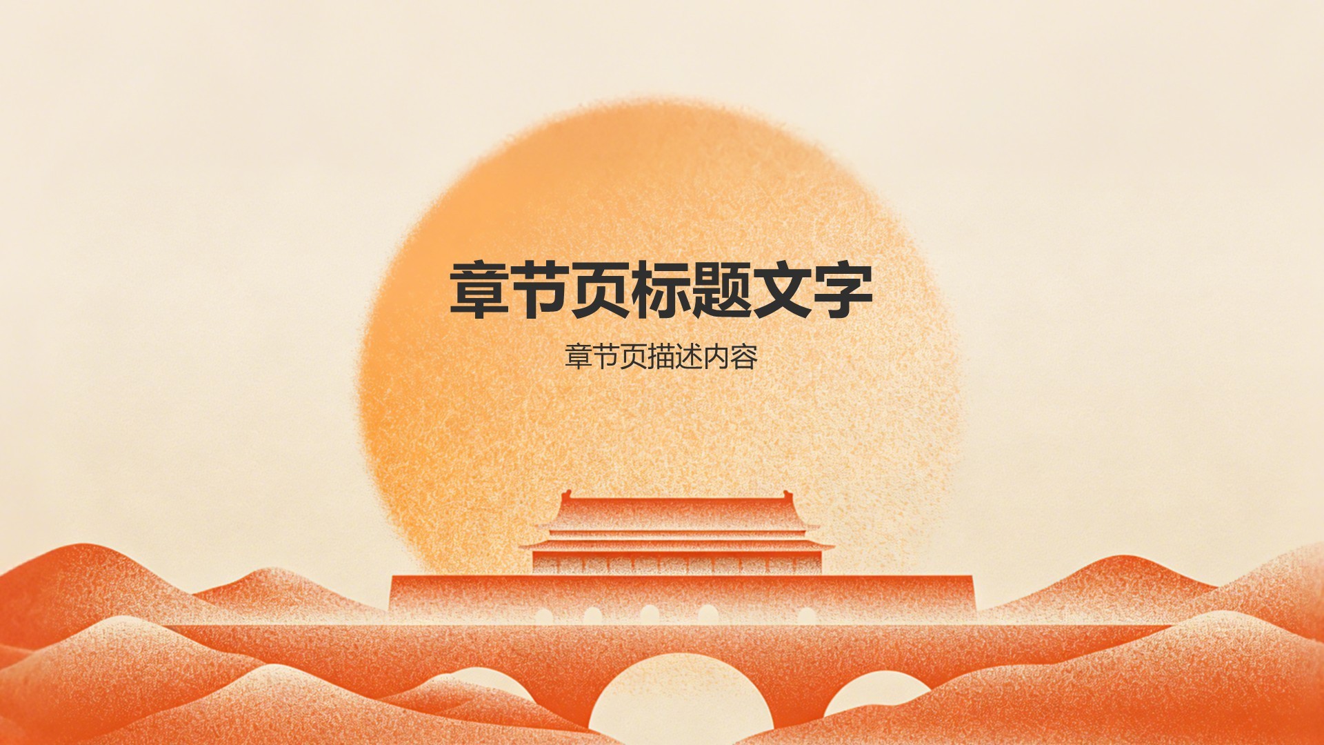 红色党政风党政通用PPT主题