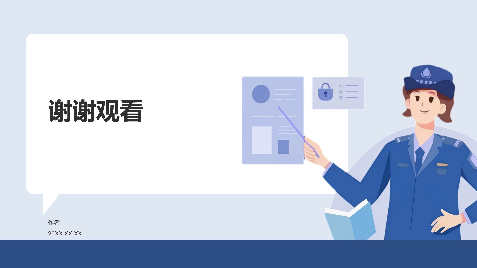 安全教育培训活动PPT主题