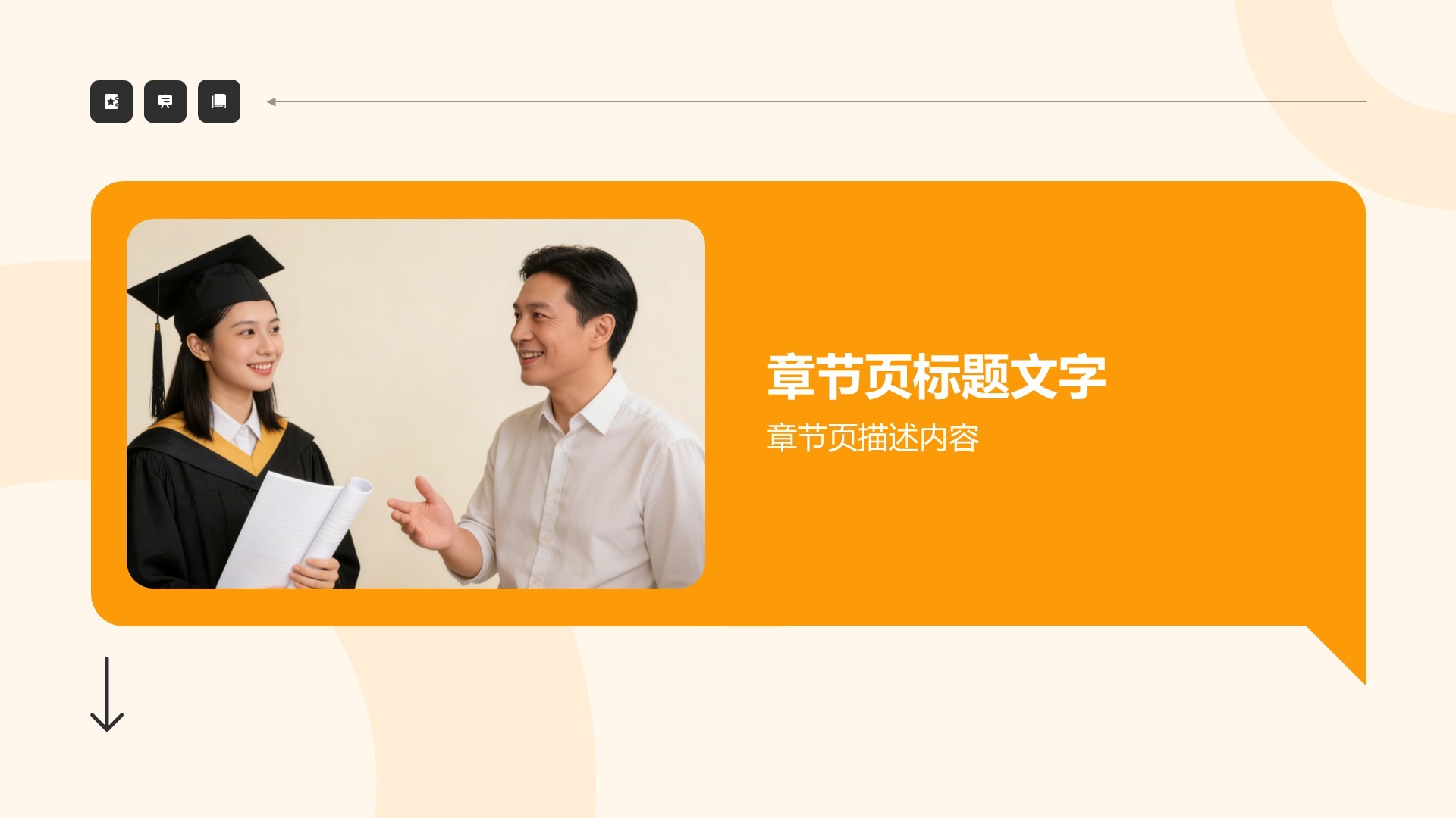 论文答辩通用PPT主题